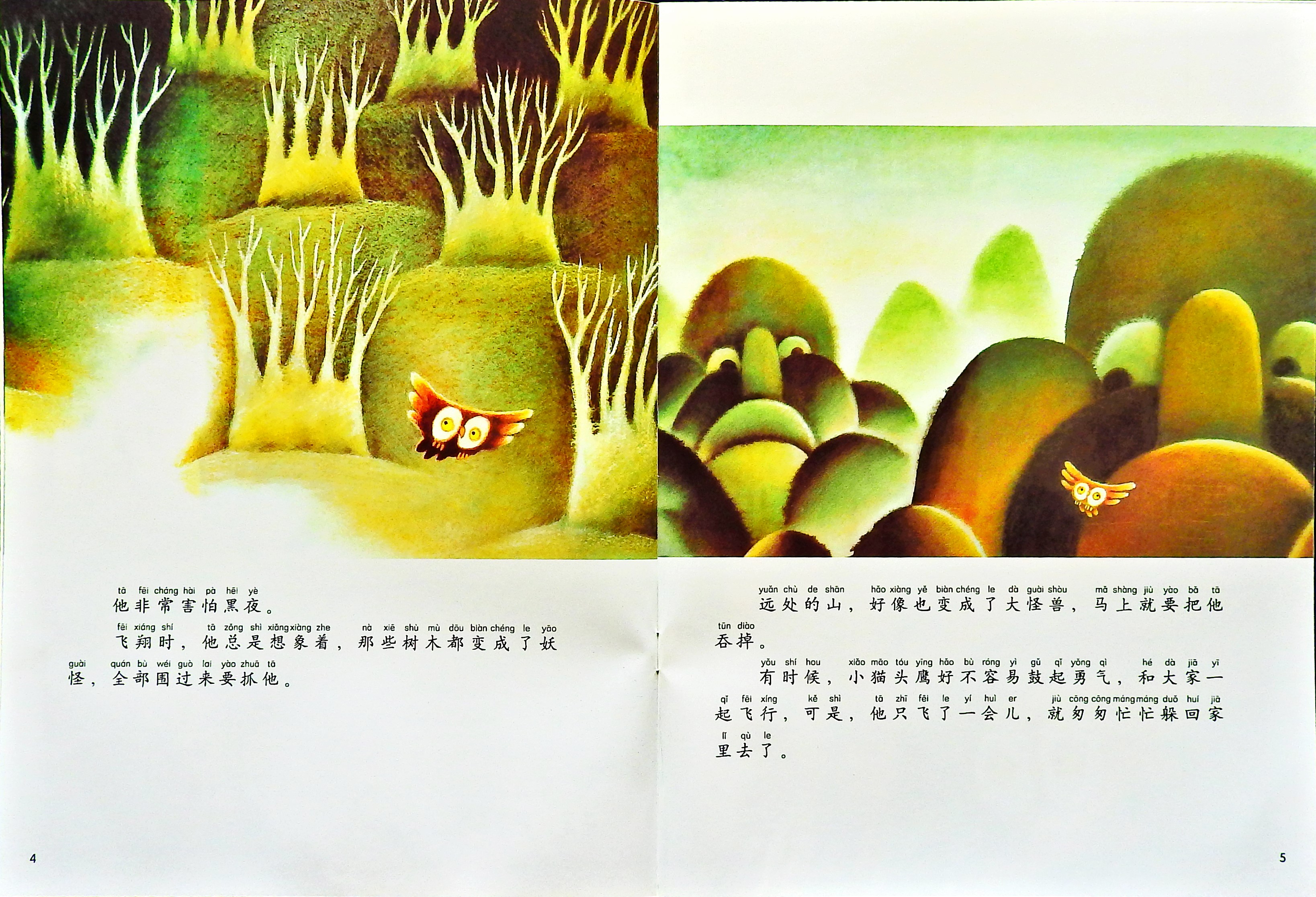 胆小的猫头鹰 (04),绘本,绘本故事,绘本阅读,故事书,童书,图画书,课外阅读
